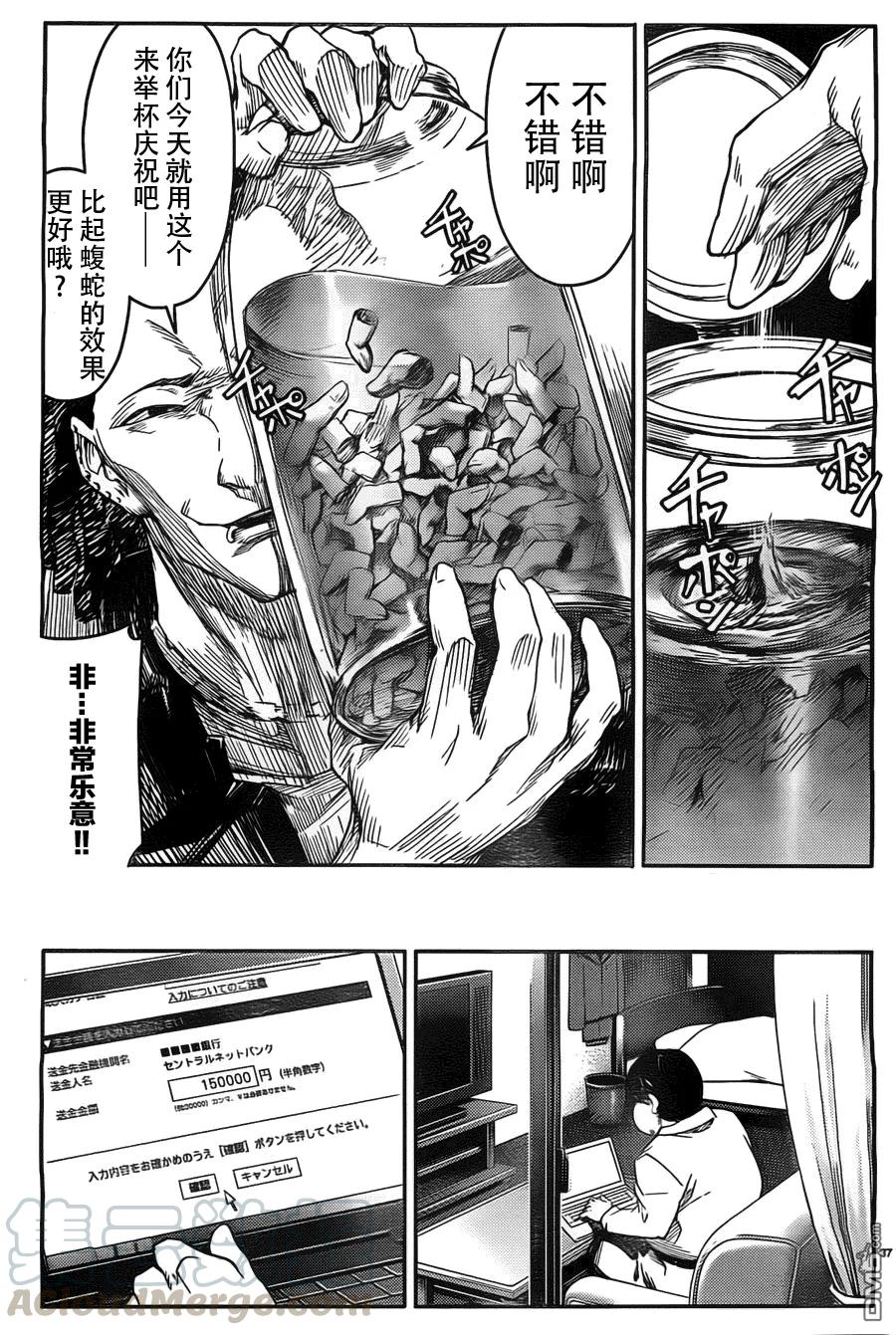 达尔文游戏 4 game 04 第37页