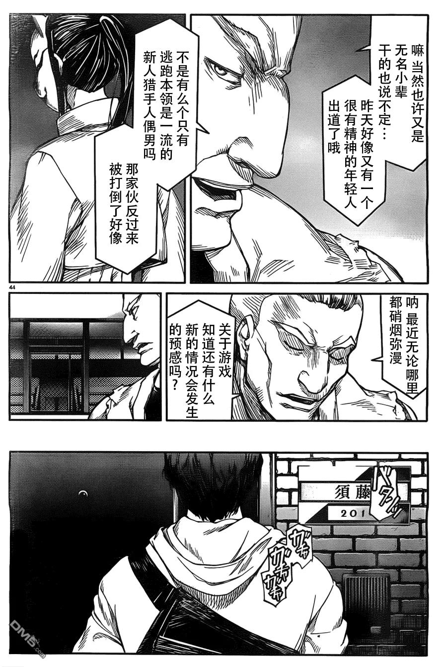 达尔文游戏 4 game 04 第44页