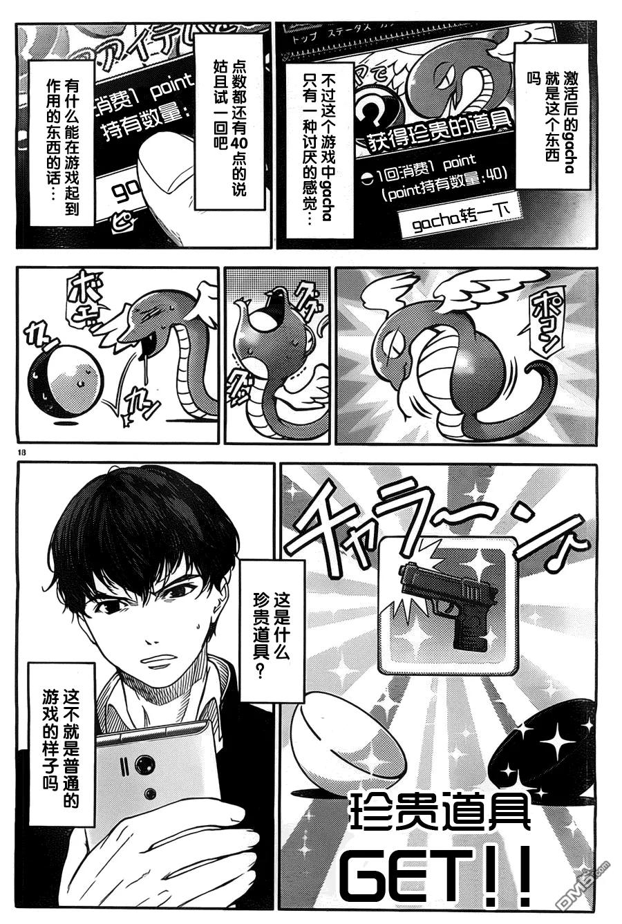 达尔文游戏 4 game 04 第18页
