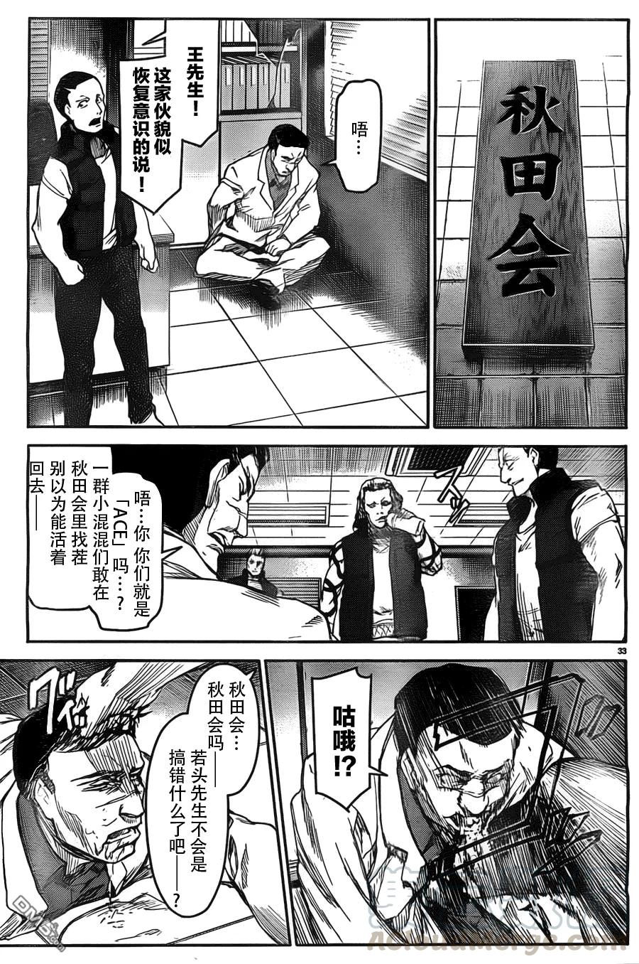 达尔文游戏 4 game 04 第33页