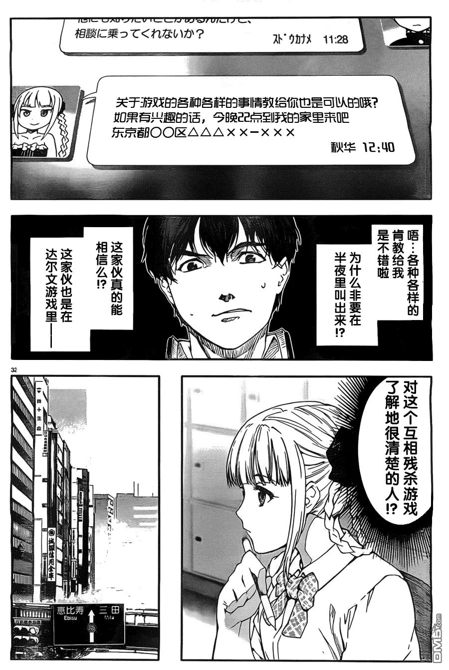 达尔文游戏 4 game 04 第32页