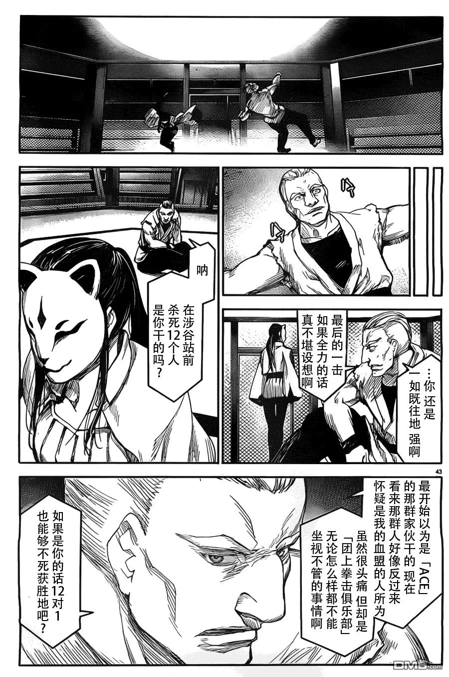达尔文游戏 4 game 04 第43页