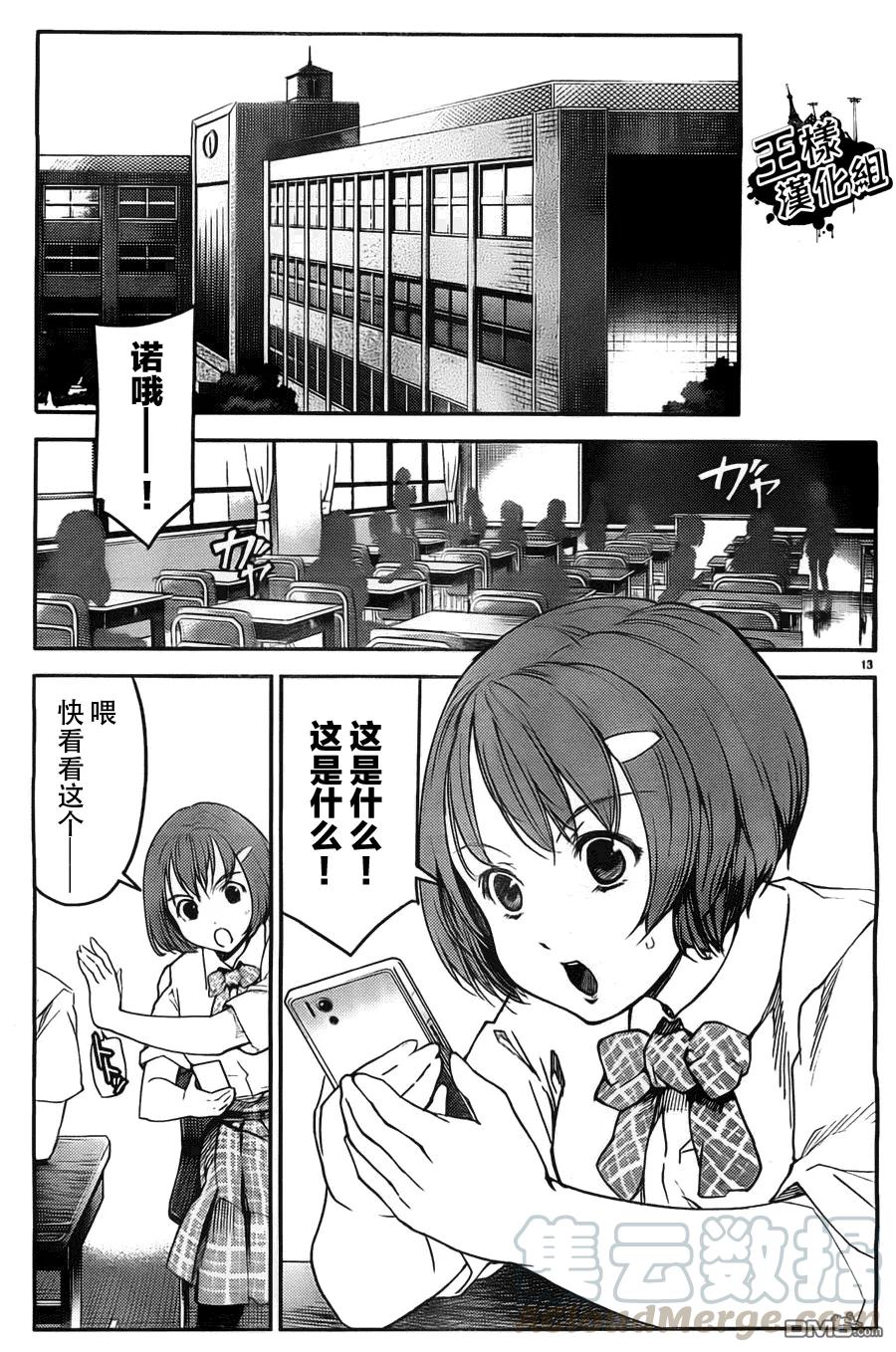 达尔文游戏 4 game 04 第13页