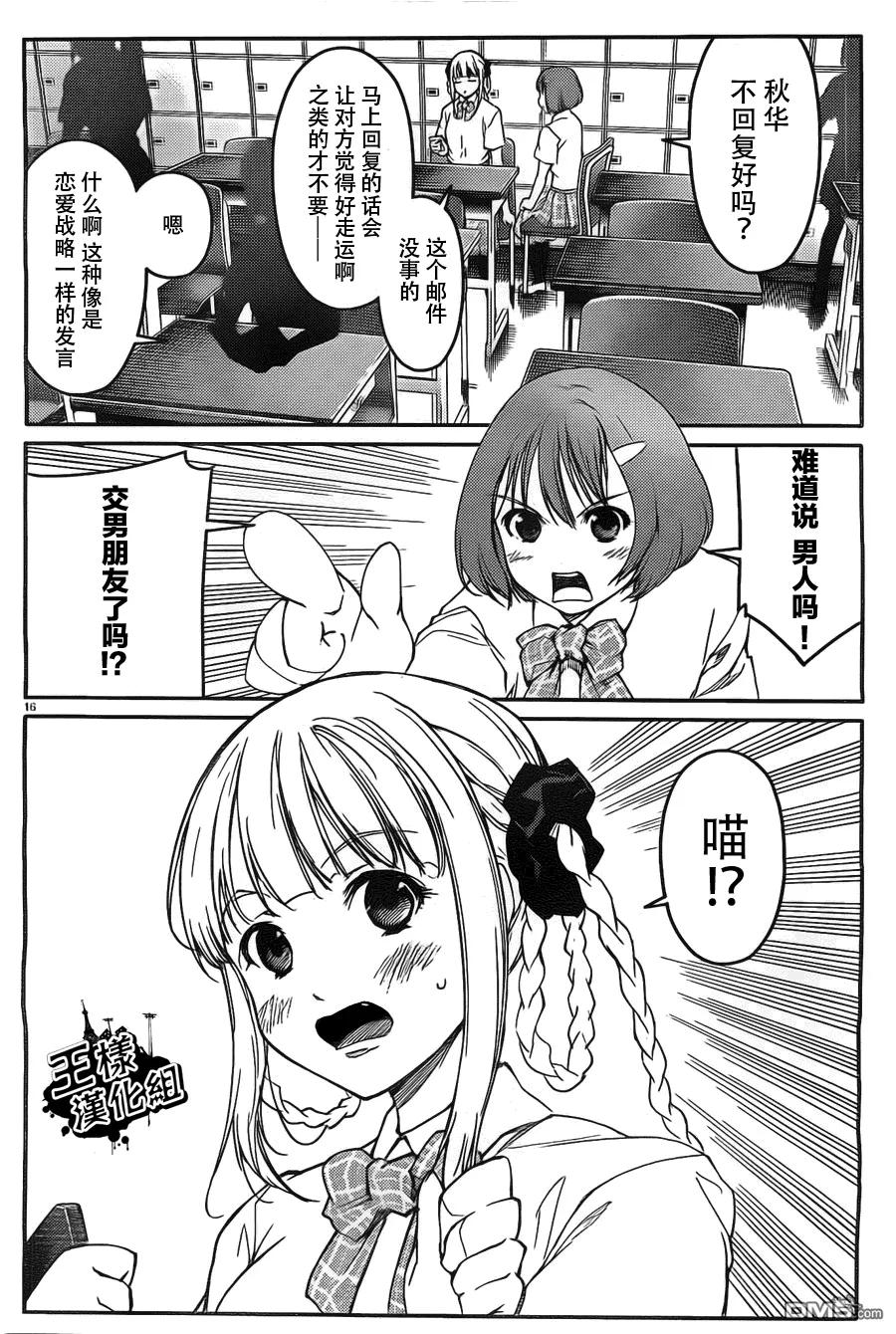 达尔文游戏 4 game 04 第16页
