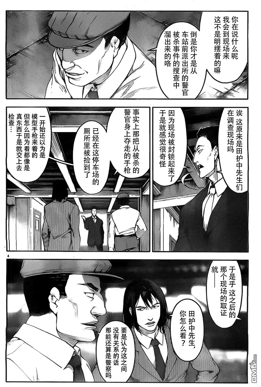 达尔文游戏 4 game 04 第4页