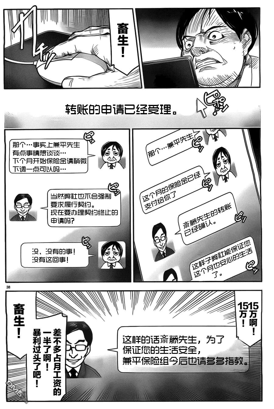 达尔文游戏 4 game 04 第38页