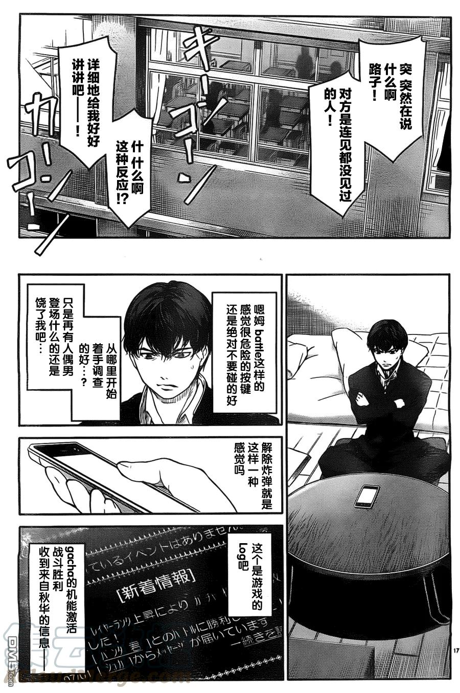 达尔文游戏 4 game 04 第17页