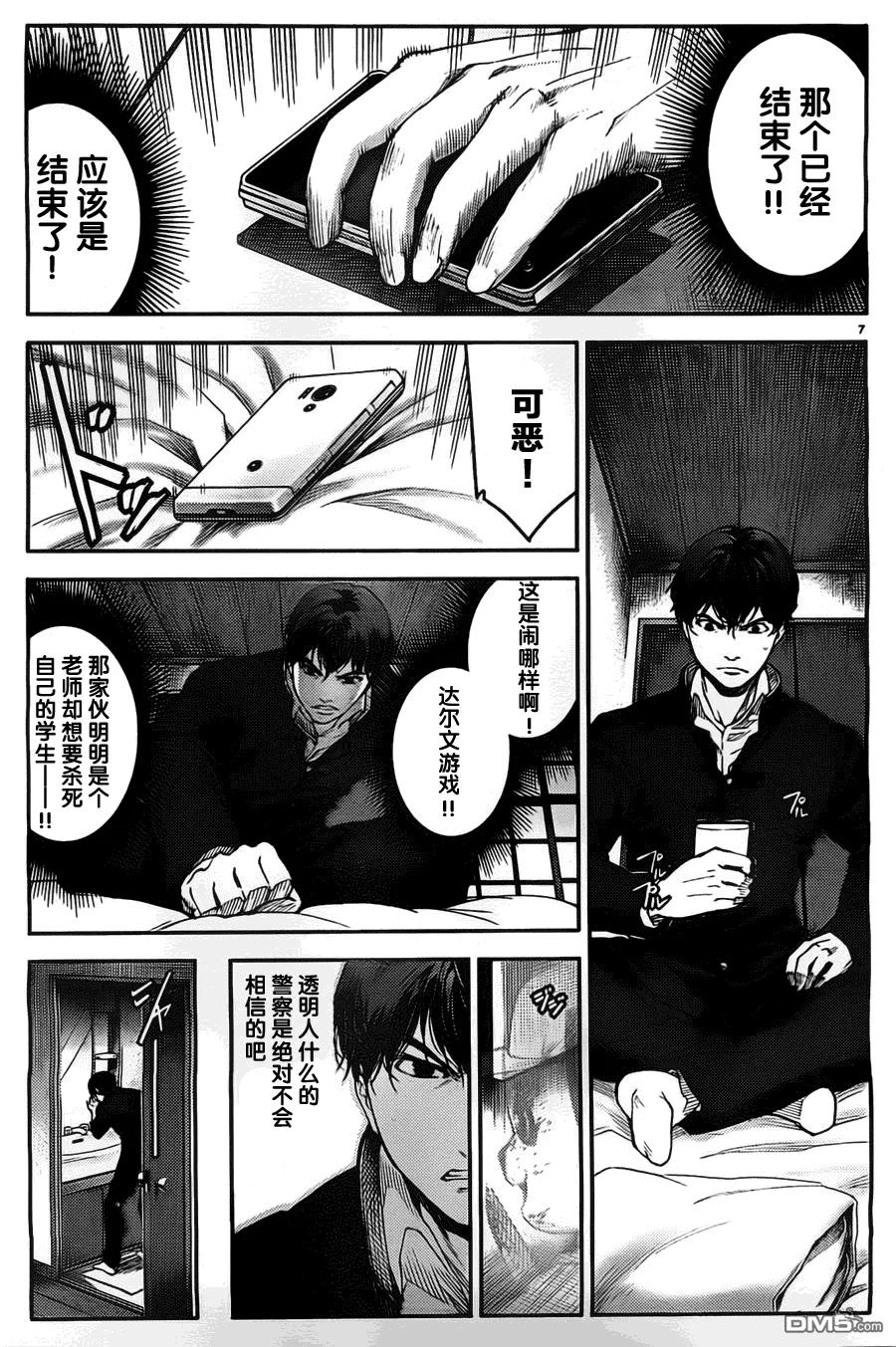 达尔文游戏 4 game 04 第7页