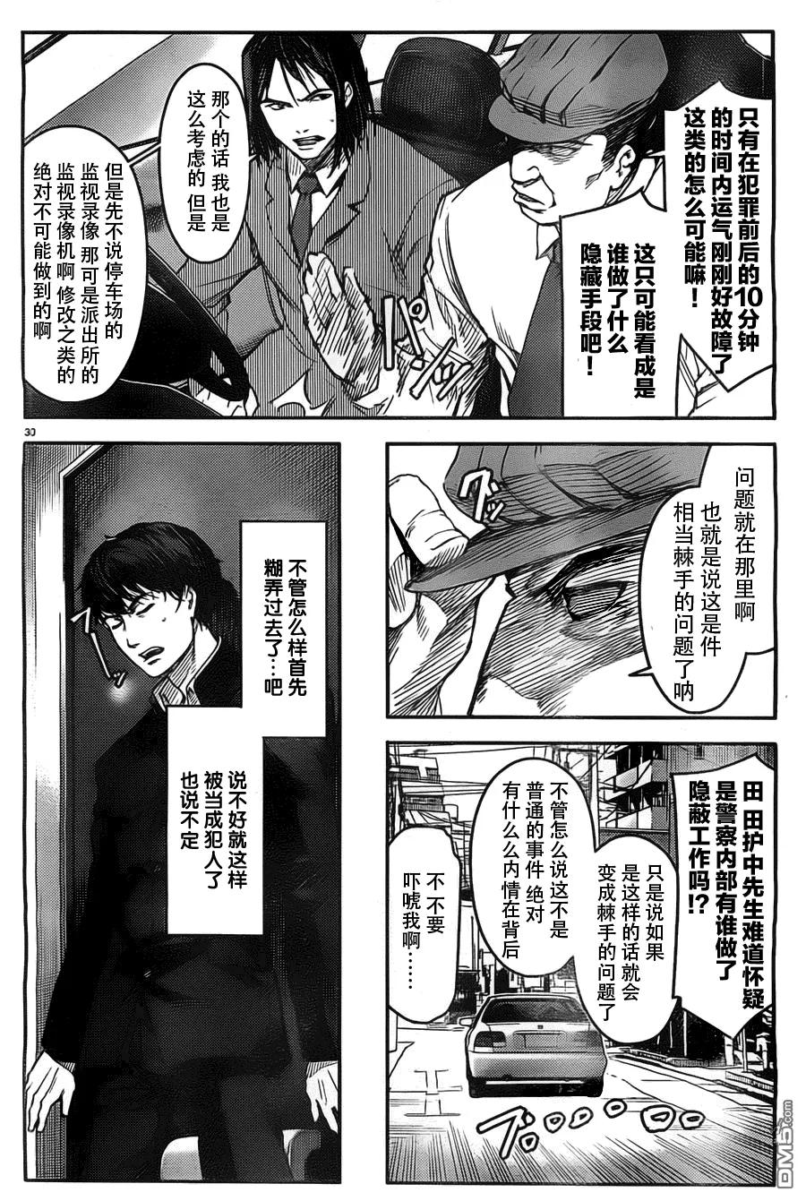 达尔文游戏 4 game 04 第30页