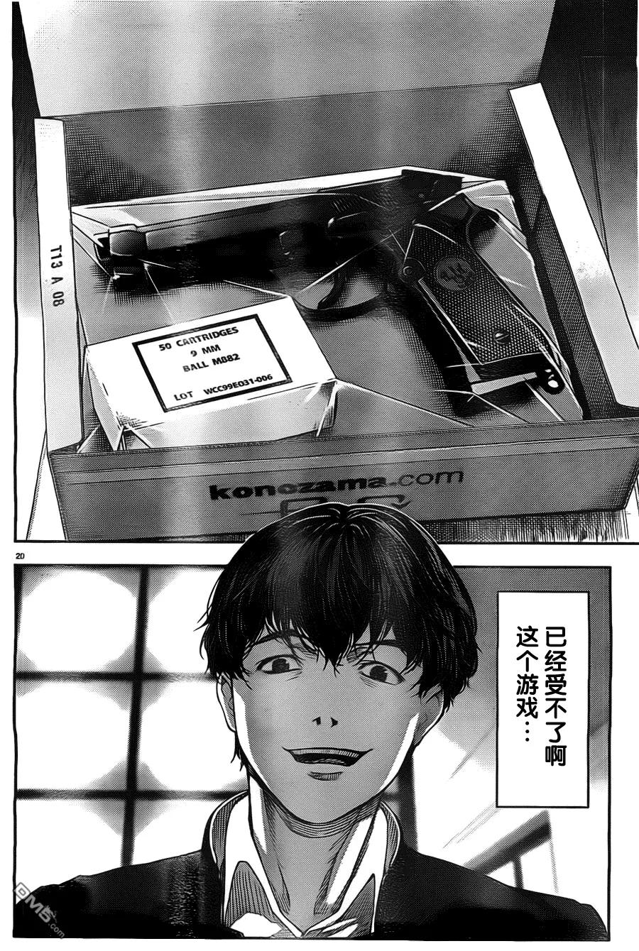 达尔文游戏 4 game 04 第20页