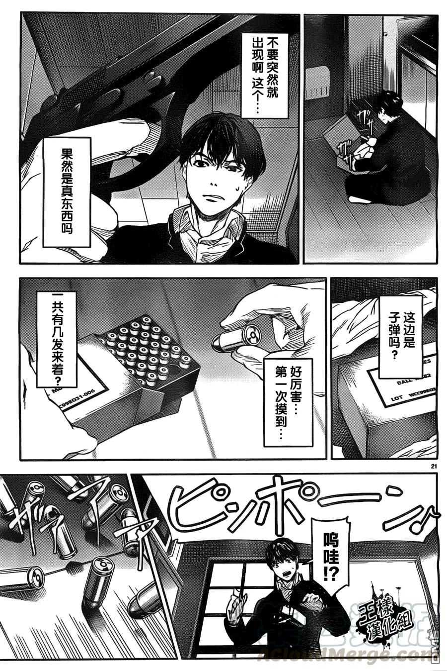 达尔文游戏 4 game 04 第21页