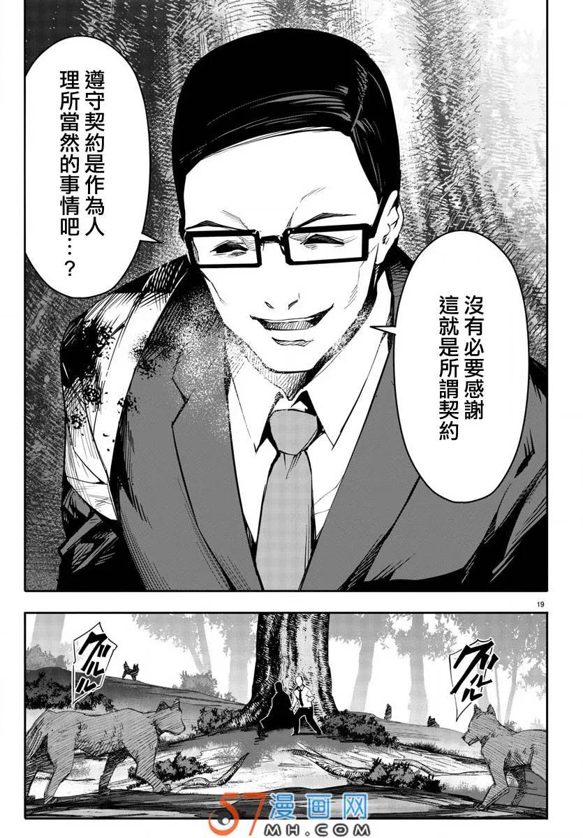 达尔文游戏 49 game 49 第19页
