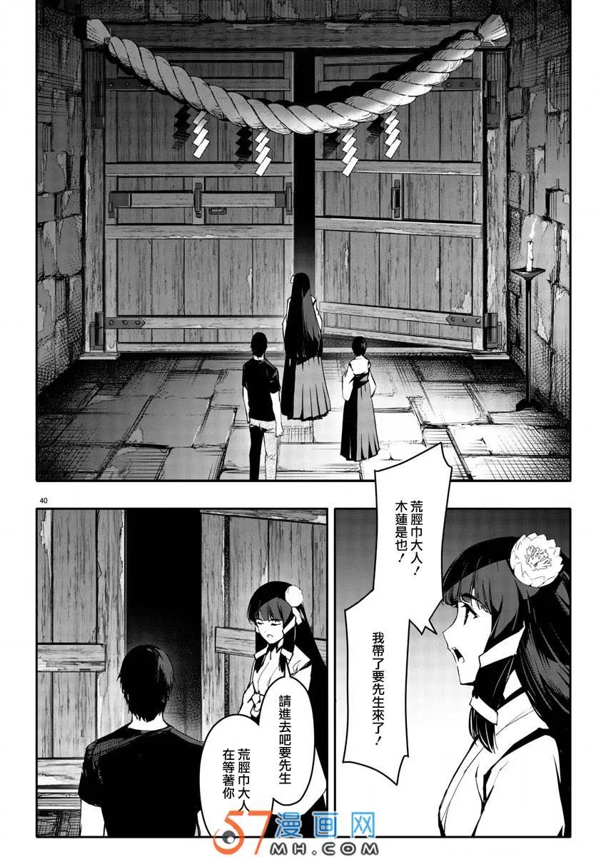 达尔文游戏 49 game 49 第40页