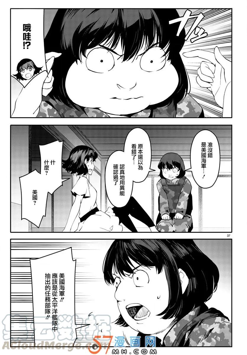 达尔文游戏 49 game 49 第37页