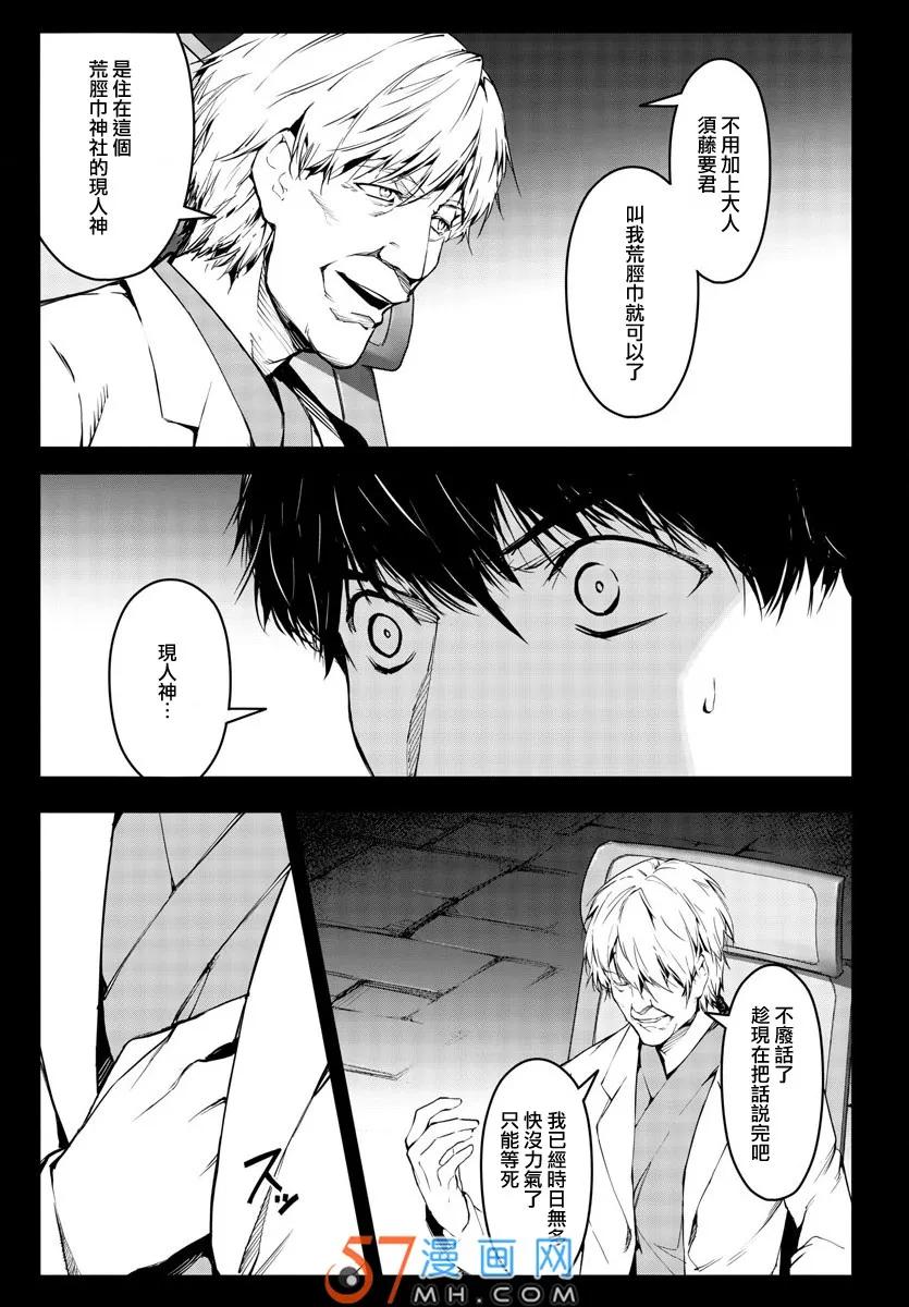 达尔文游戏 49 game 49 第43页