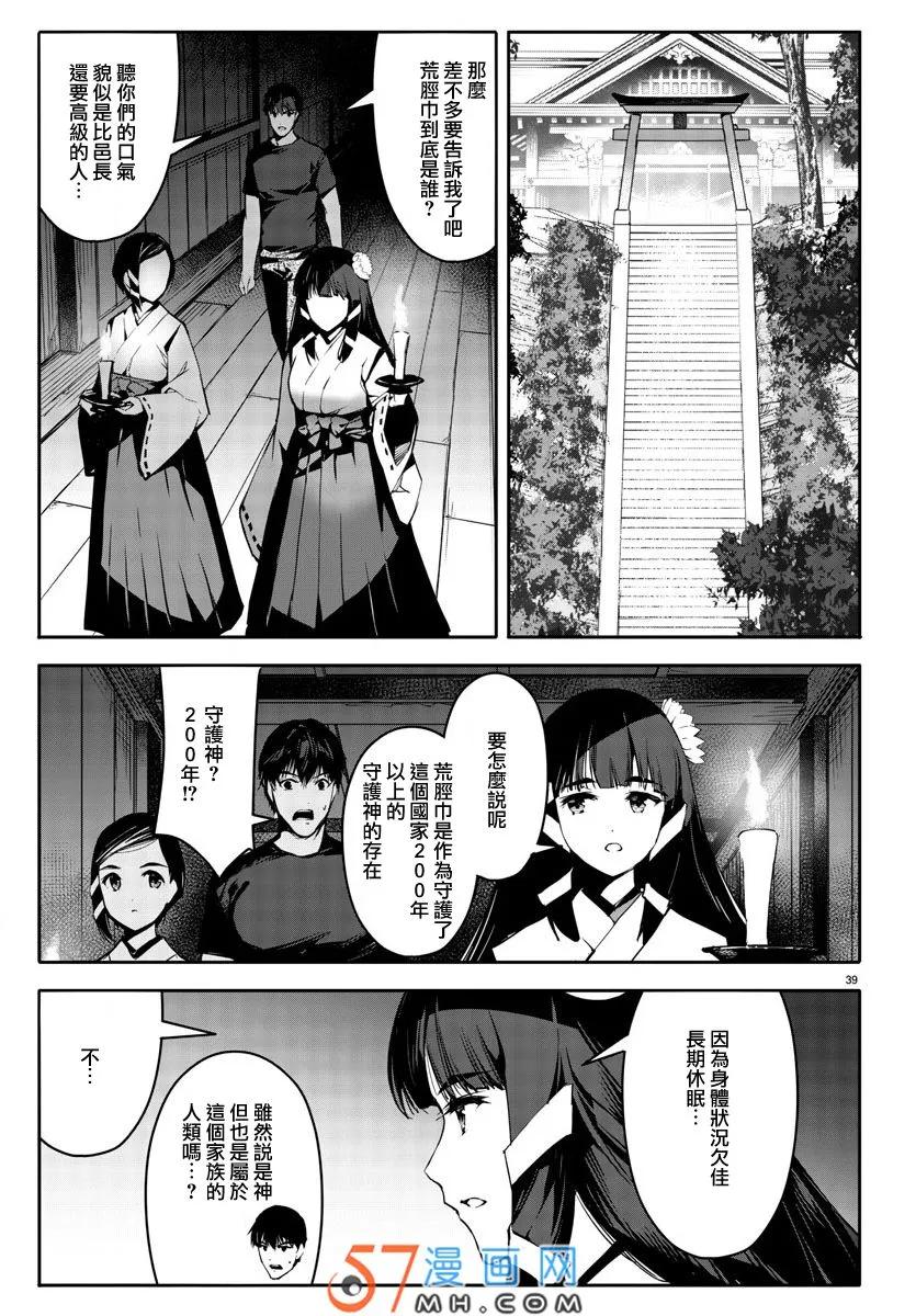 达尔文游戏 49 game 49 第39页