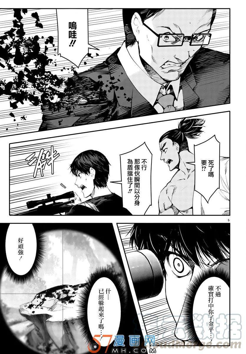 达尔文游戏 49 game 49 第5页