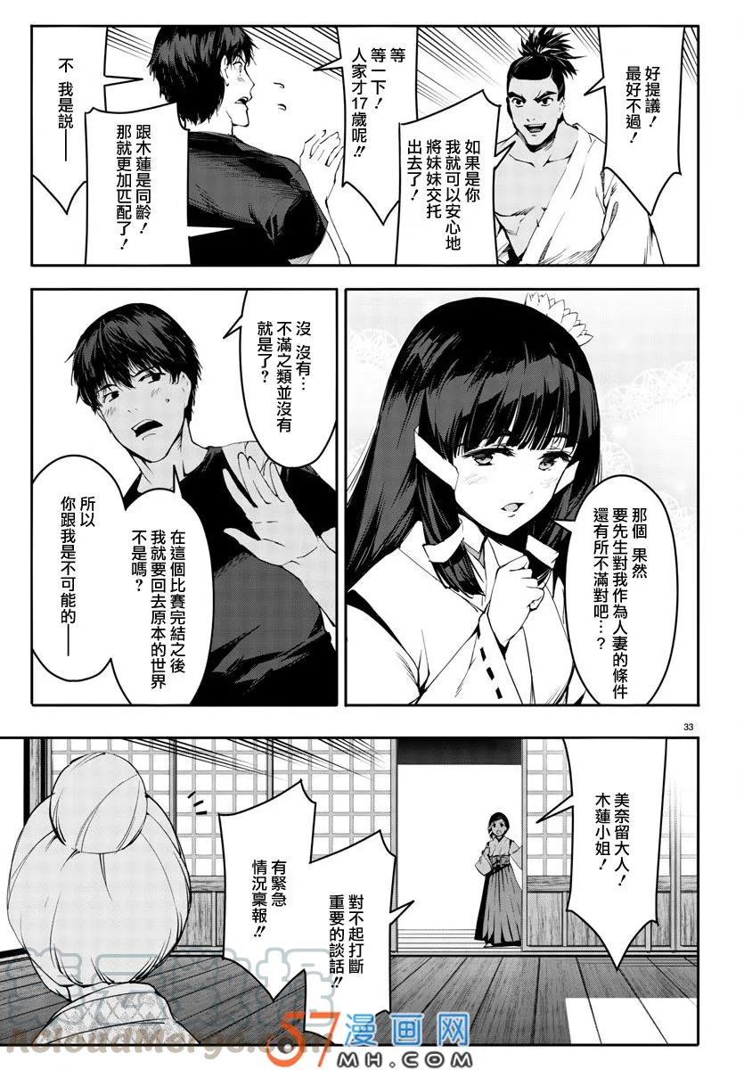 达尔文游戏 49 game 49 第33页