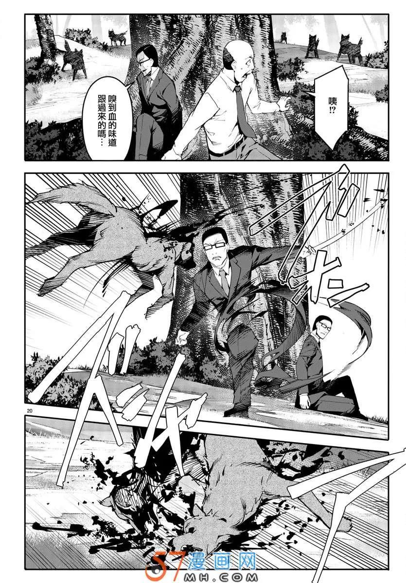 达尔文游戏 49 game 49 第20页