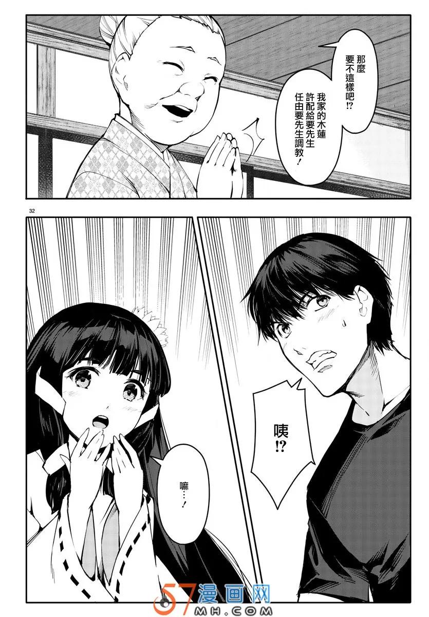达尔文游戏 49 game 49 第32页