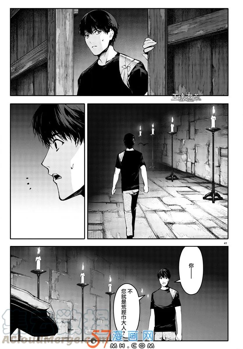 达尔文游戏 49 game 49 第41页