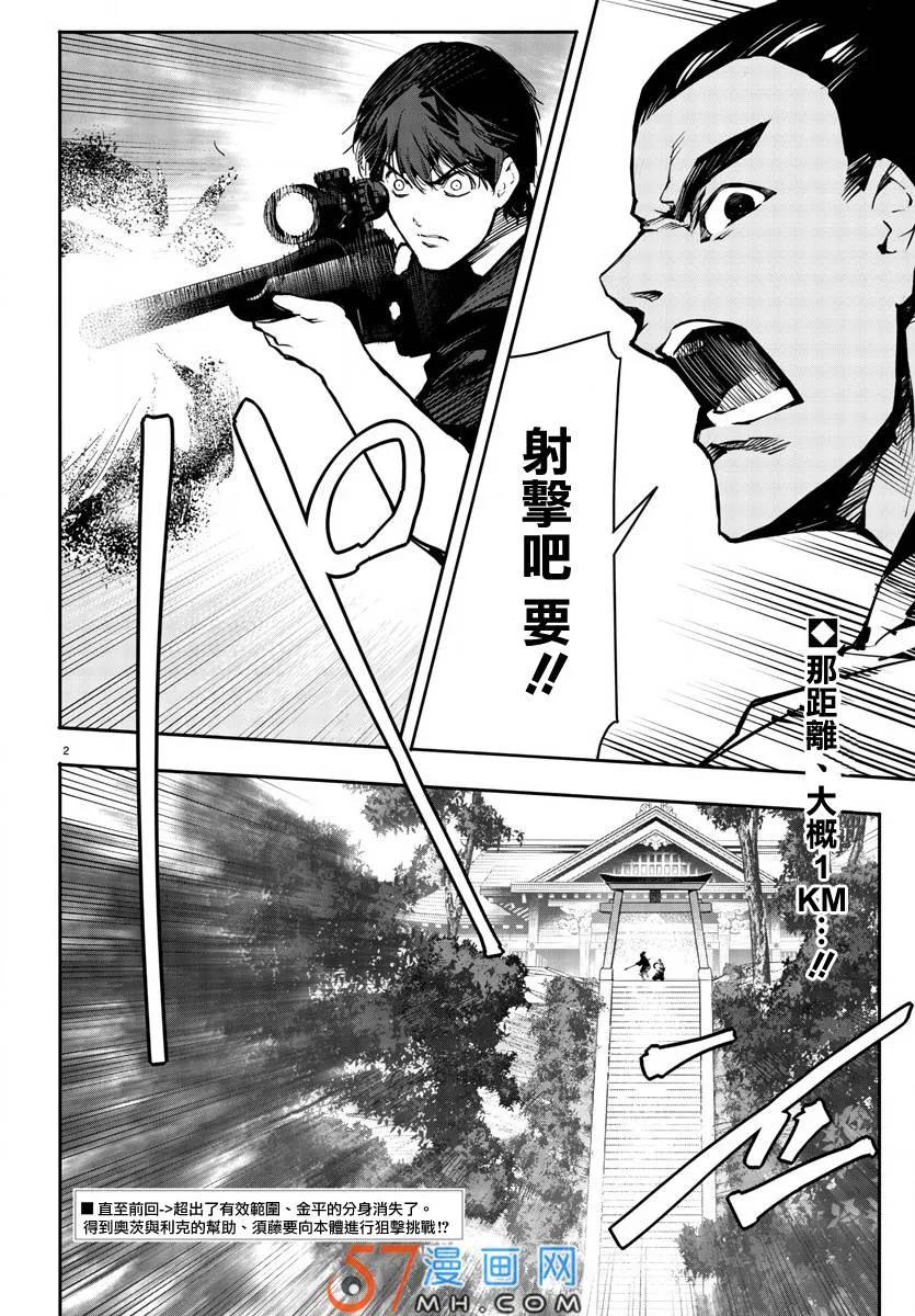 达尔文游戏 49 game 49 第2页