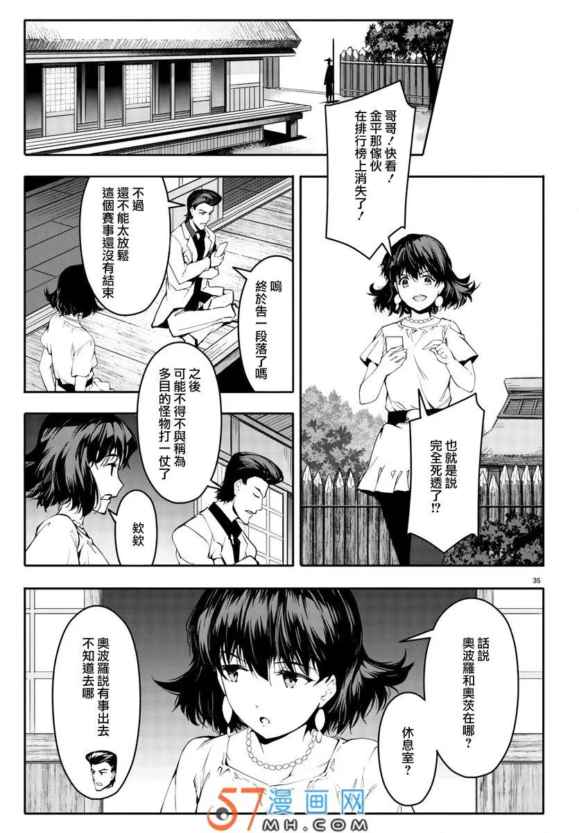 达尔文游戏 49 game 49 第35页