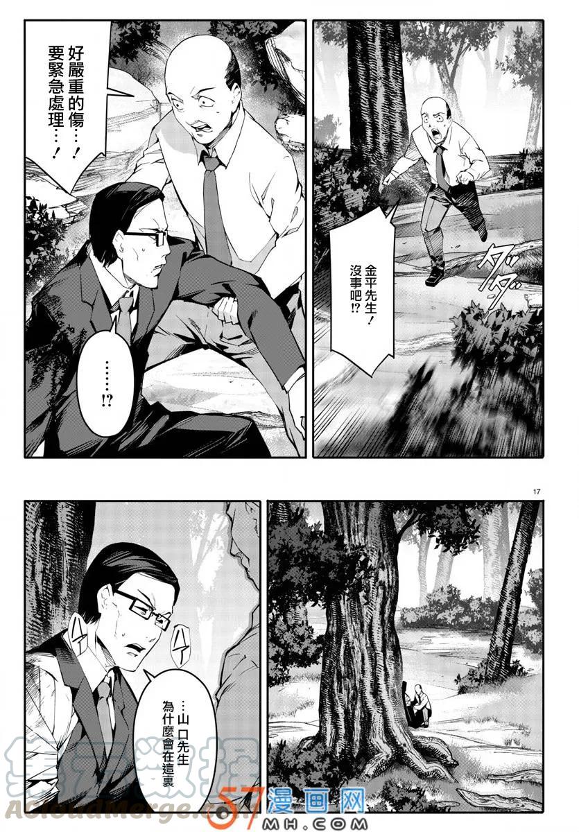 达尔文游戏 49 game 49 第17页