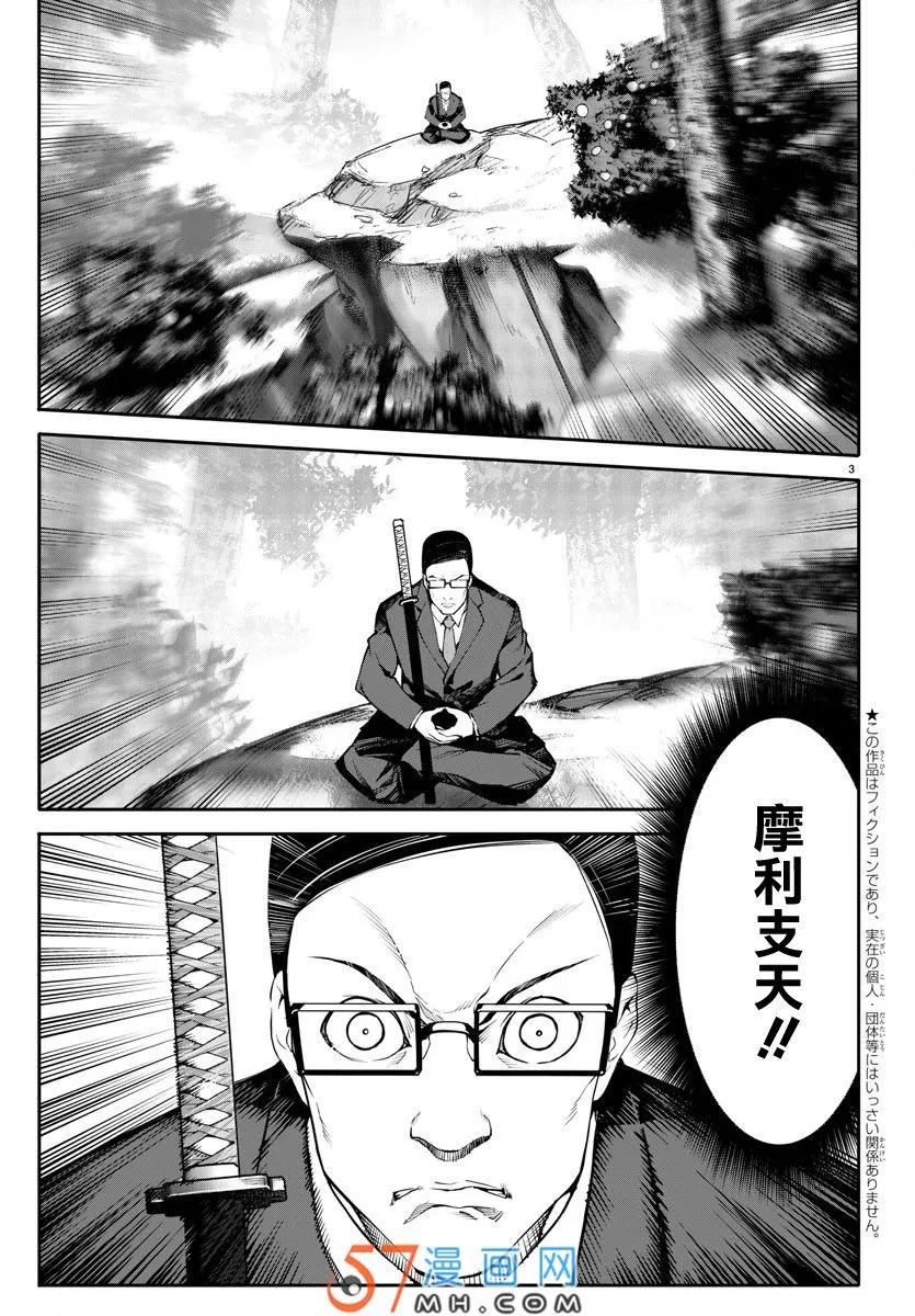 达尔文游戏 49 game 49 第3页
