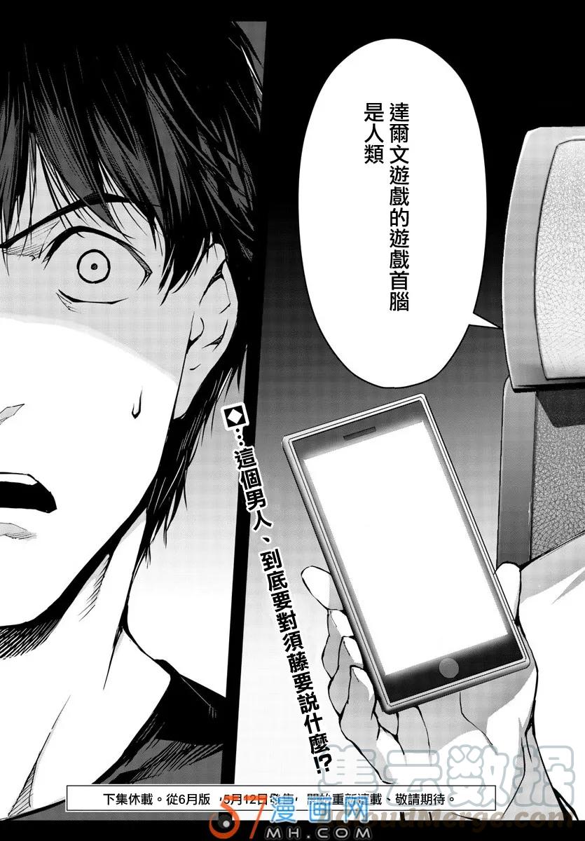 达尔文游戏 49 game 49 第45页