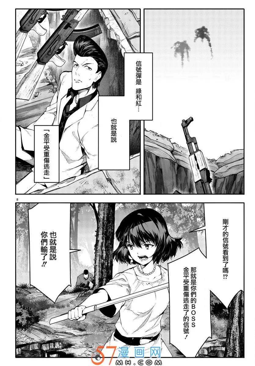达尔文游戏 49 game 49 第8页