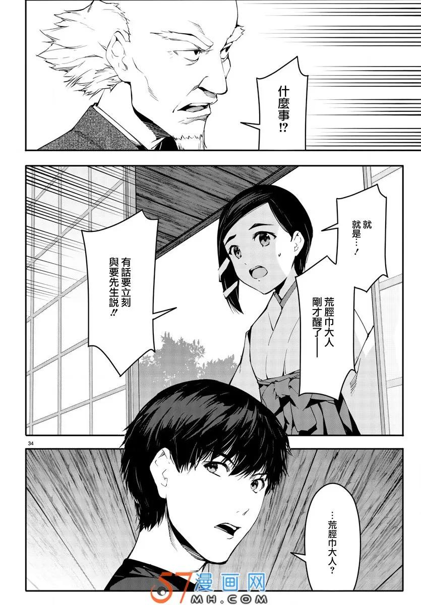 达尔文游戏 49 game 49 第34页