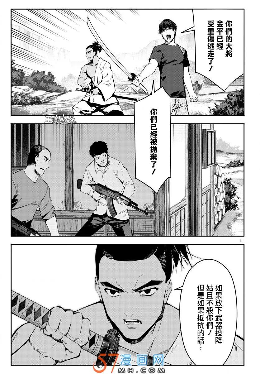 达尔文游戏 49 game 49 第11页