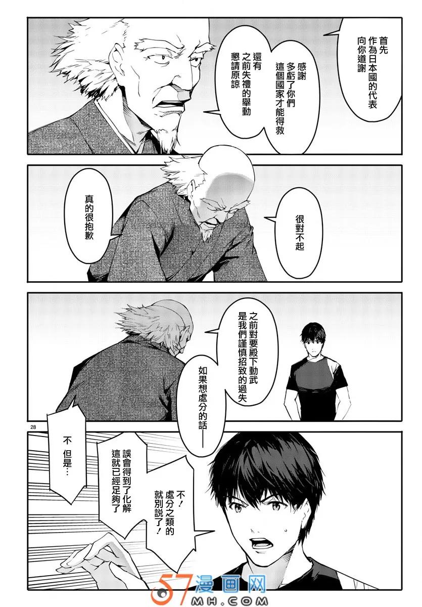 达尔文游戏 49 game 49 第28页