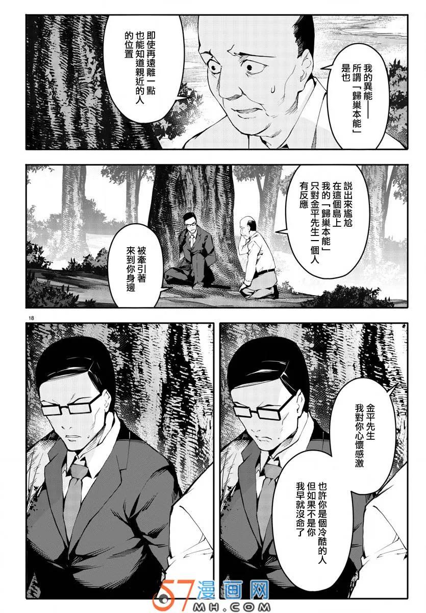 达尔文游戏 49 game 49 第18页