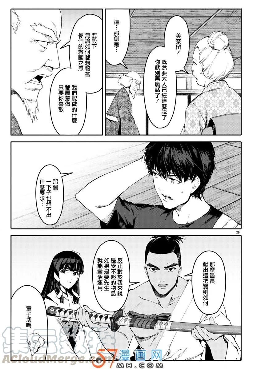 达尔文游戏 49 game 49 第29页