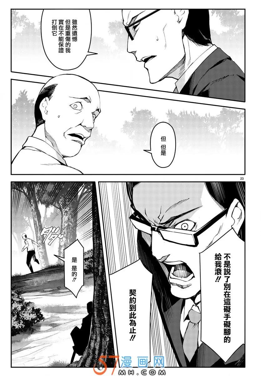达尔文游戏 49 game 49 第23页