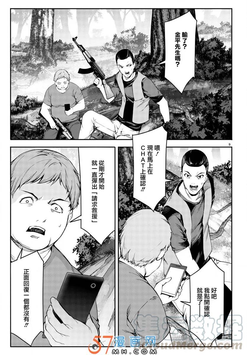 达尔文游戏 49 game 49 第9页