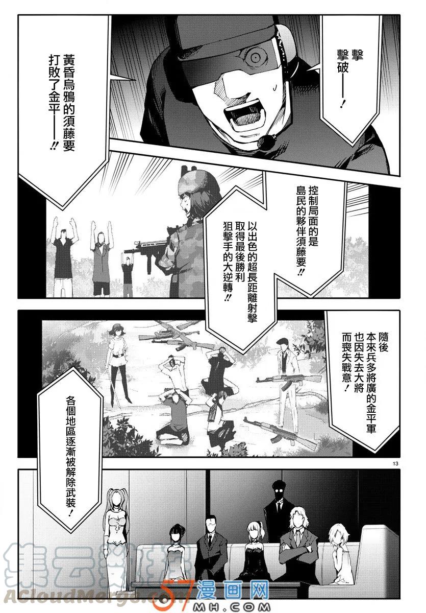 达尔文游戏 49 game 49 第13页