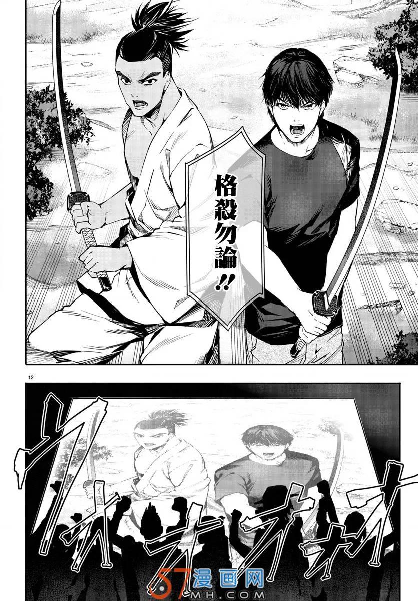 达尔文游戏 49 game 49 第12页