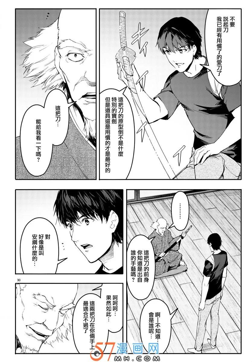 达尔文游戏 49 game 49 第30页