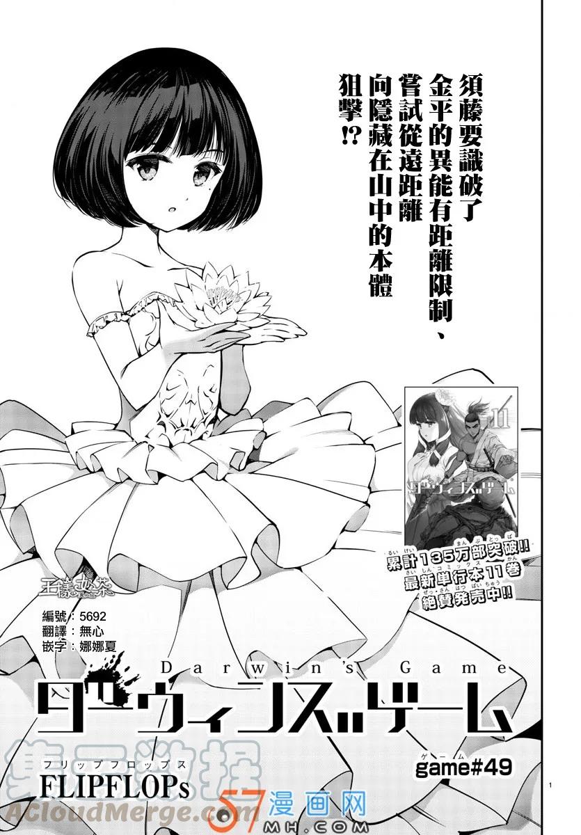 达尔文游戏 49 game 49 第1页