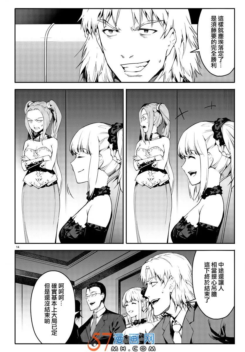达尔文游戏 49 game 49 第14页