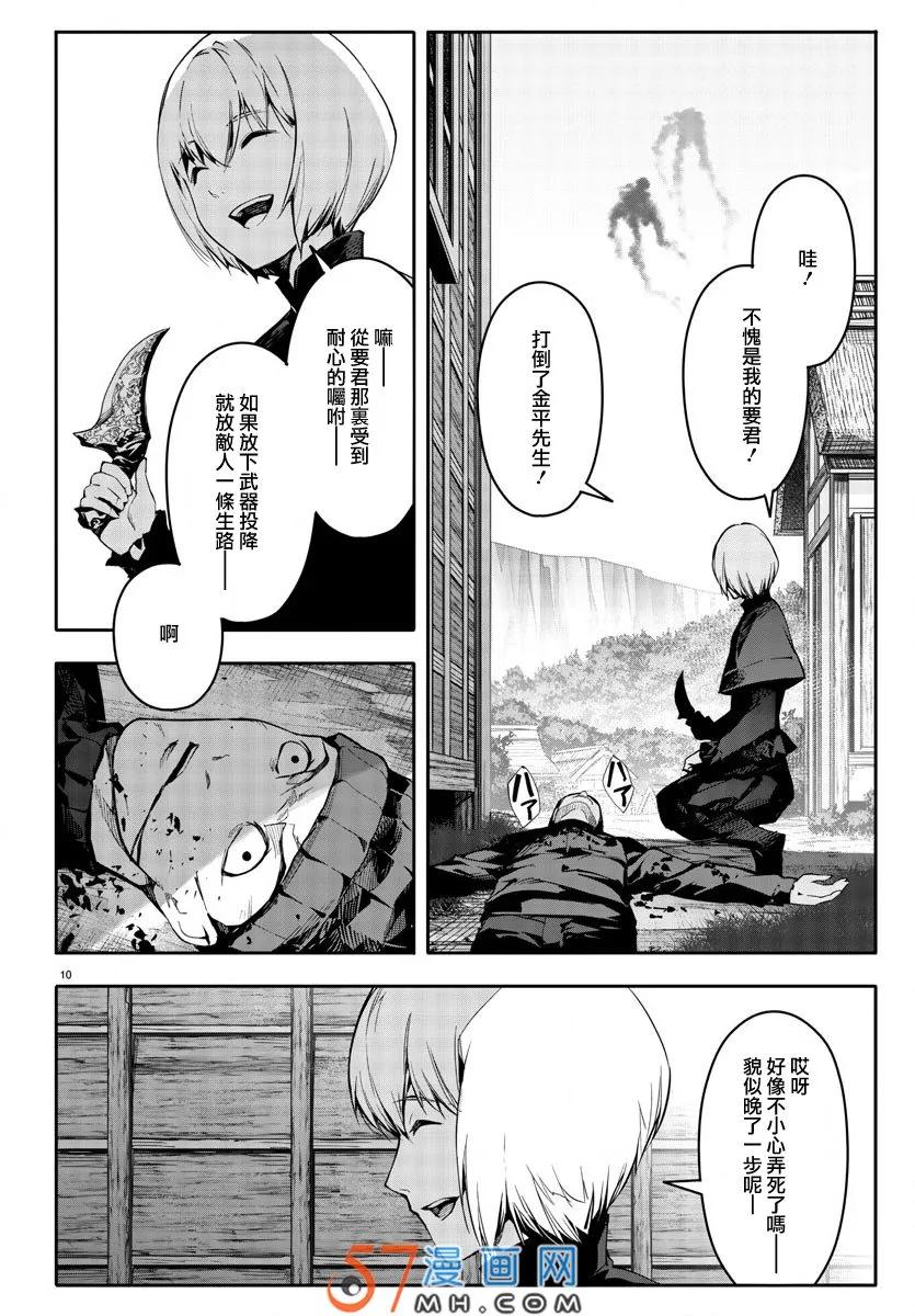 达尔文游戏 49 game 49 第10页
