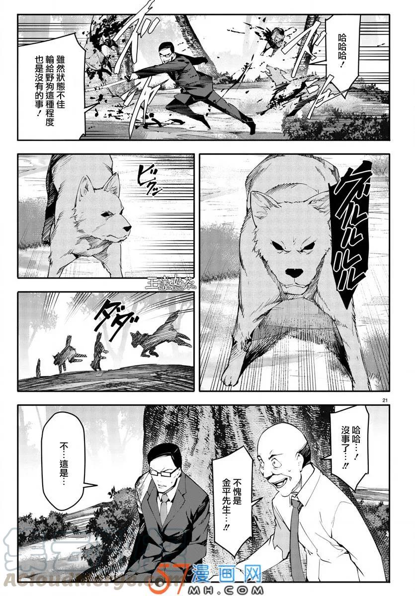 达尔文游戏 49 game 49 第21页