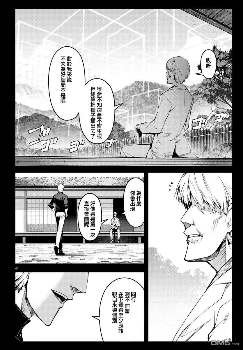 达尔文游戏 50 game 50 第46页