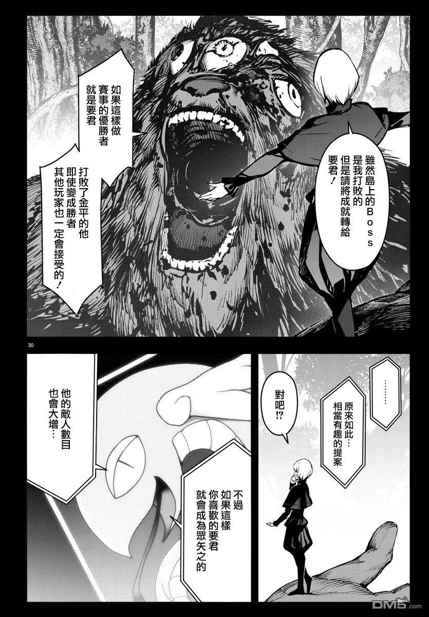 达尔文游戏 50 game 50 第32页