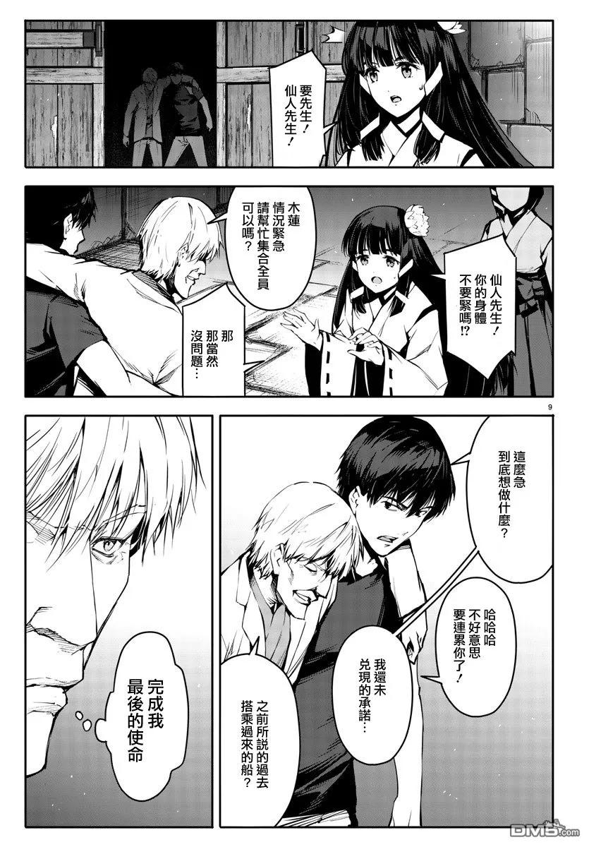 达尔文游戏 50 game 50 第11页