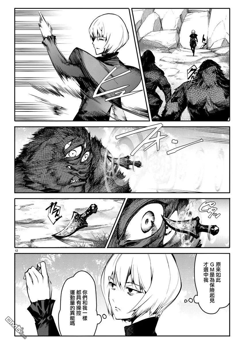 达尔文游戏 50 game 50 第14页