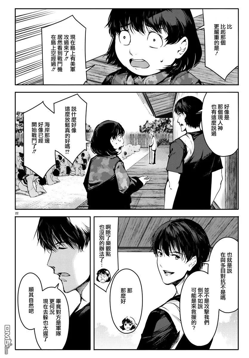 达尔文游戏 50 game 50 第24页